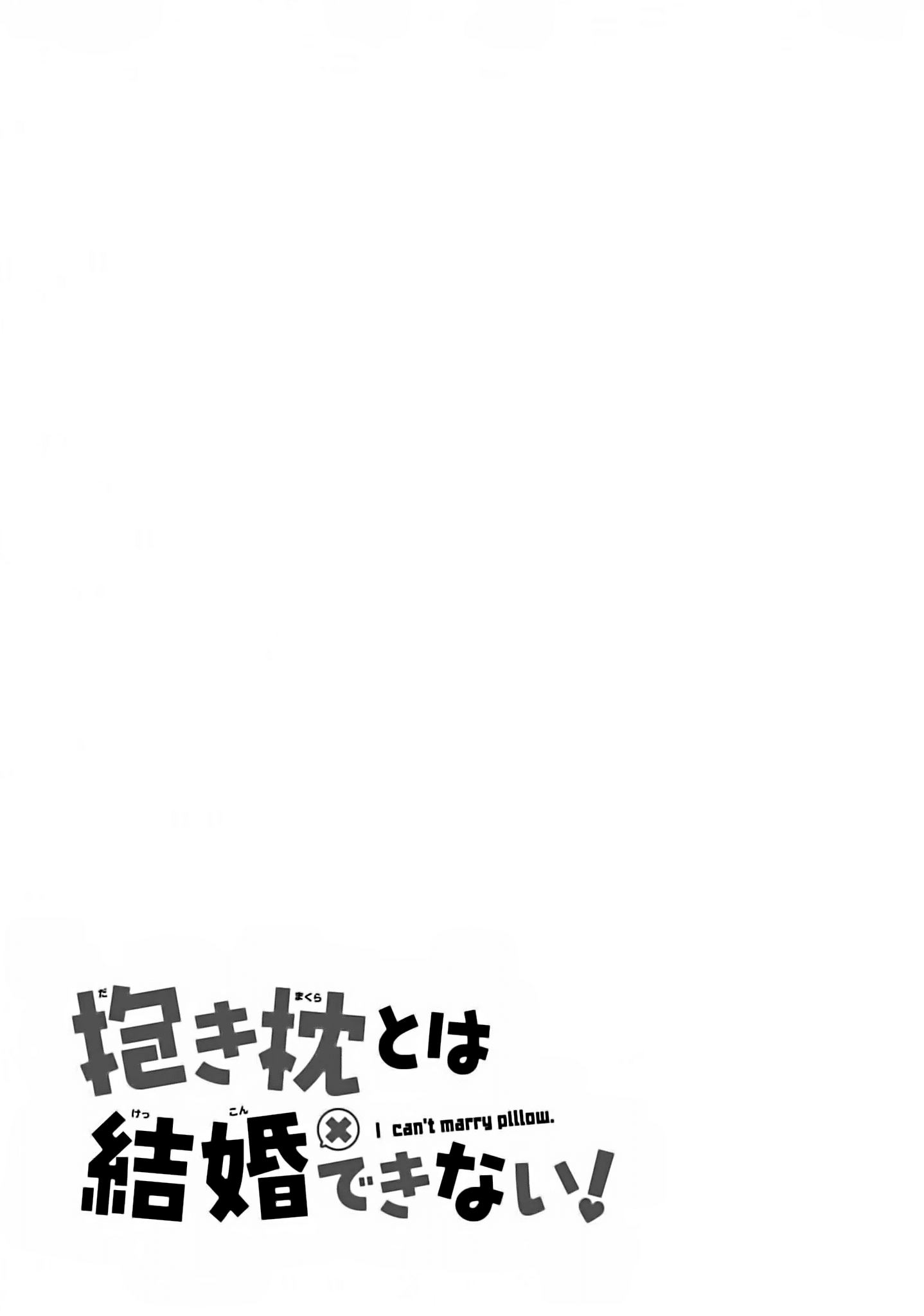 Dakimakura To Wa Kekkon Dekinai! chapter 3 - page 32