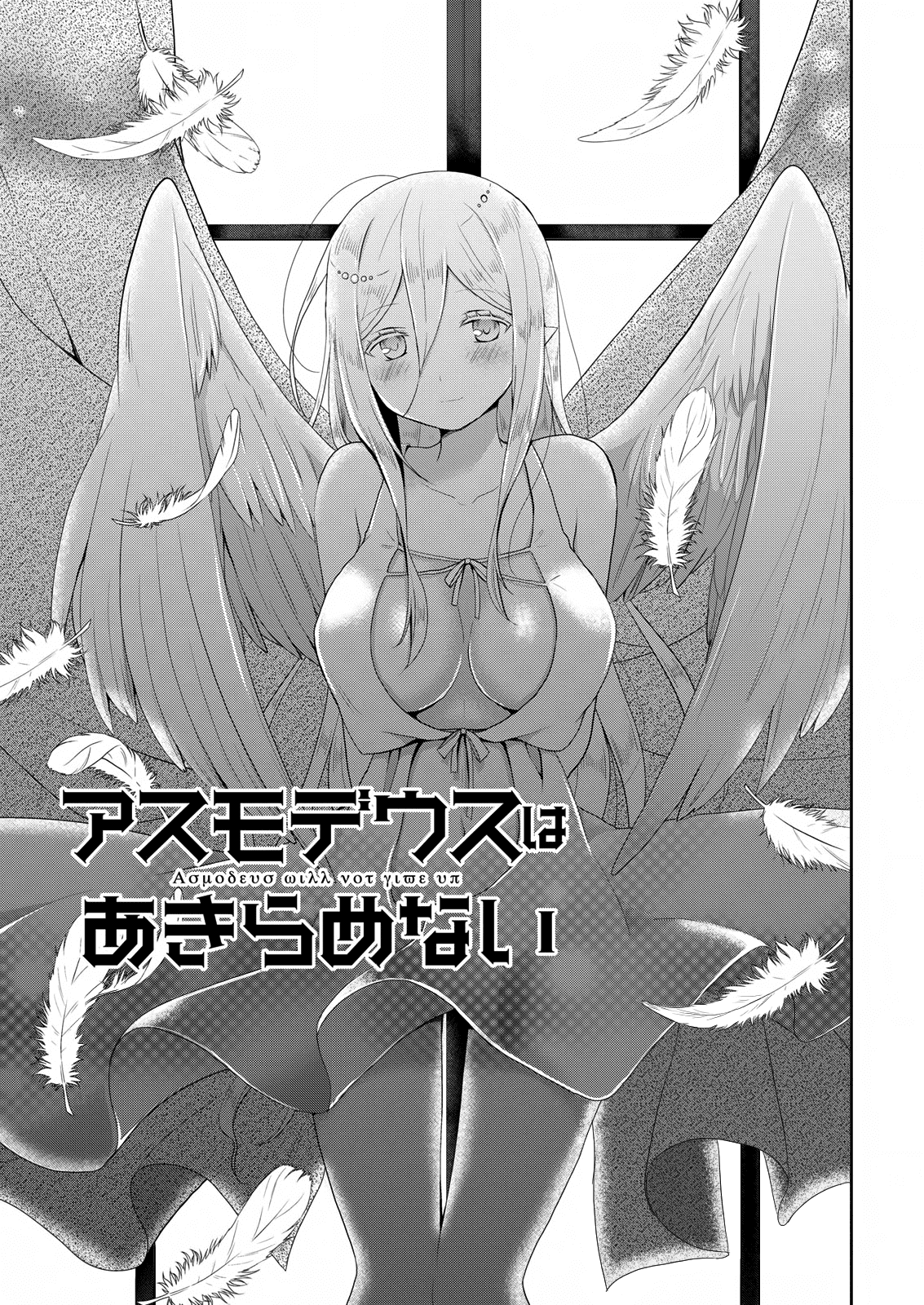 Asmodeus wa Akiramenai chapter 17 - page 3