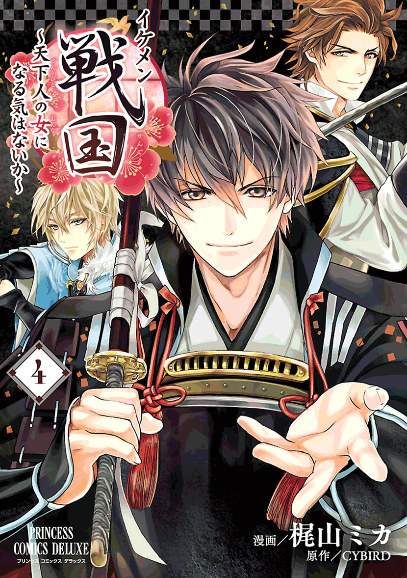 Ikemen Sengoku - Tenkabito no Onna ni Naru ki wa Nai ka chapter 13 - page 1