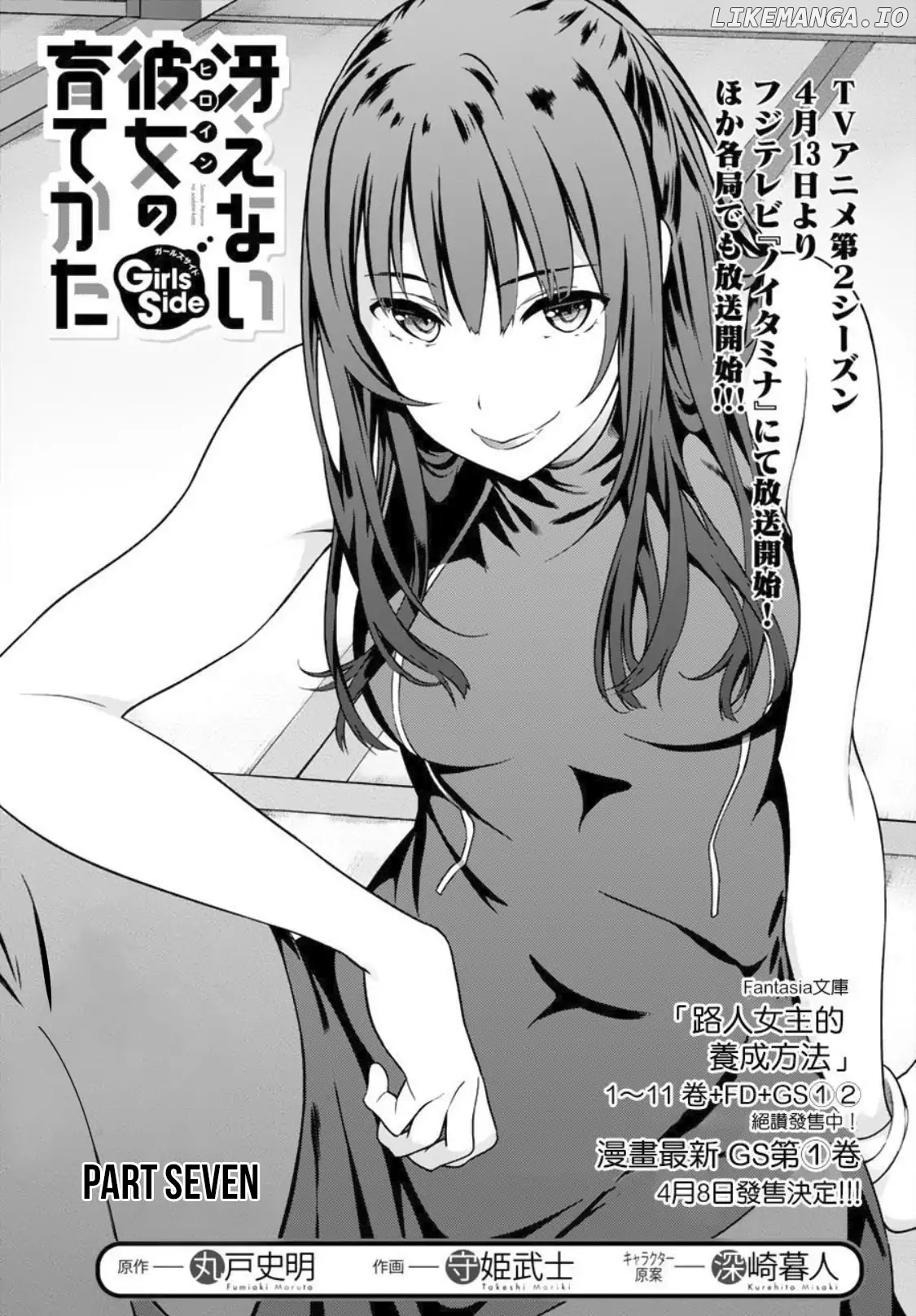 Saenai Kanojo no Sodatekata: Girls Side chapter 7 - page 1