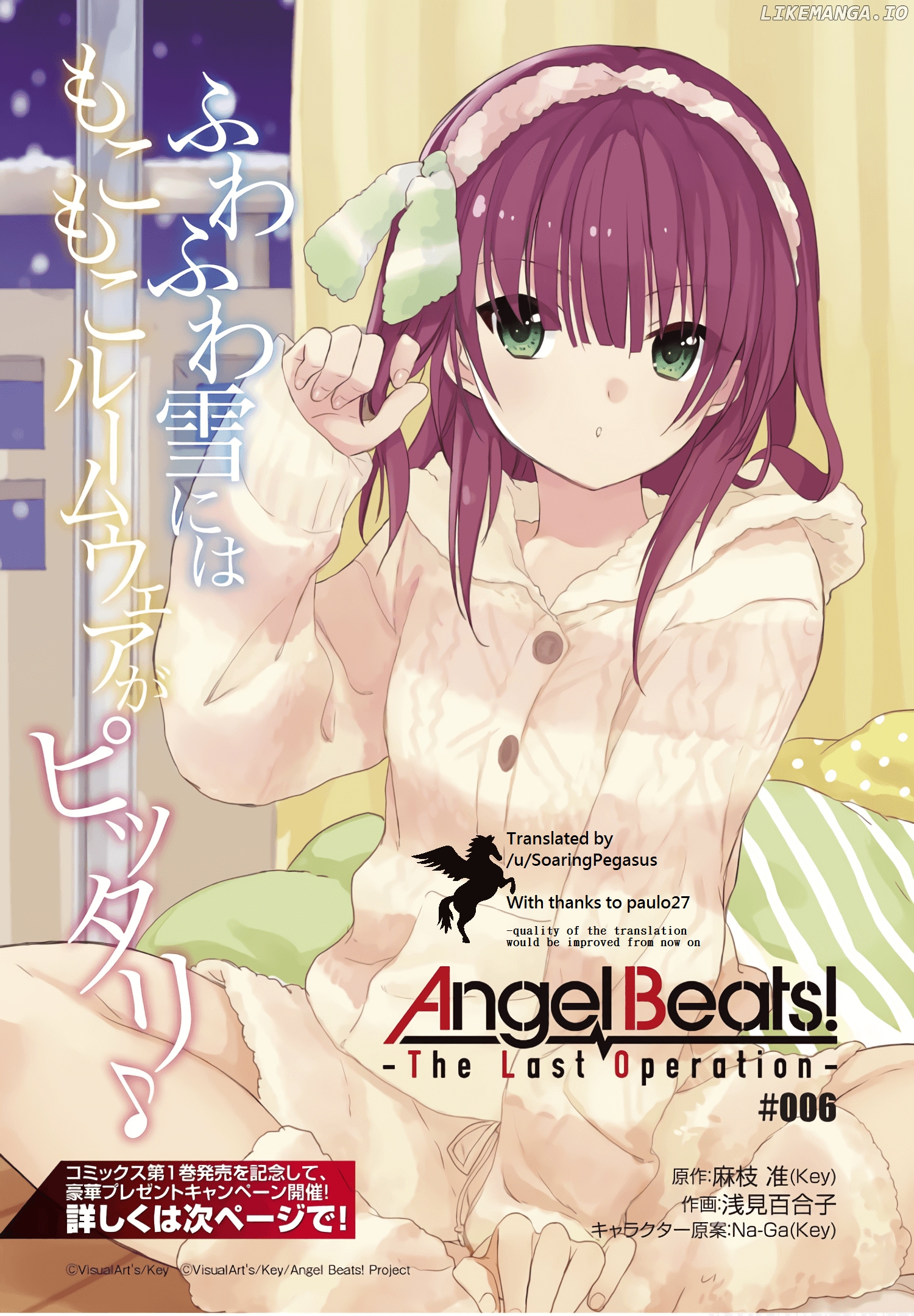 Angel Beats! The Last Operation chapter 6 - page 1