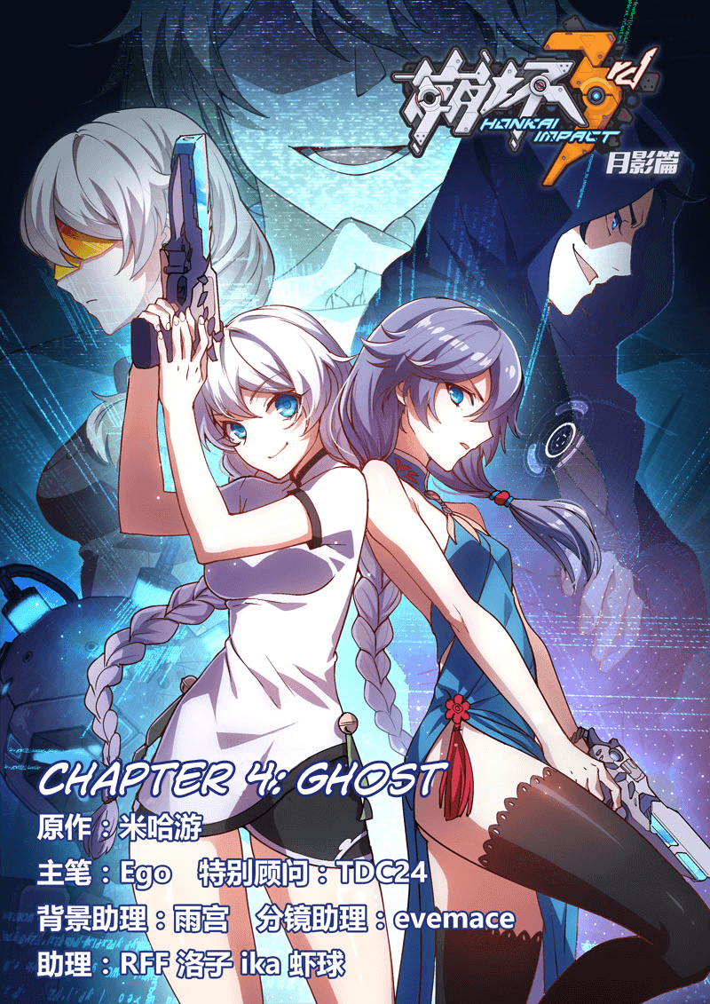 Honkai Impact 3 - Moon Shadow chapter 4 - page 1