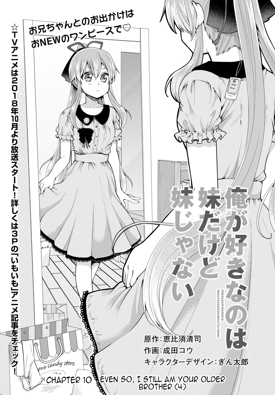 Ore ga Suki nano wa Imouto dakedo Imouto ja Nai chapter 10 - page 1