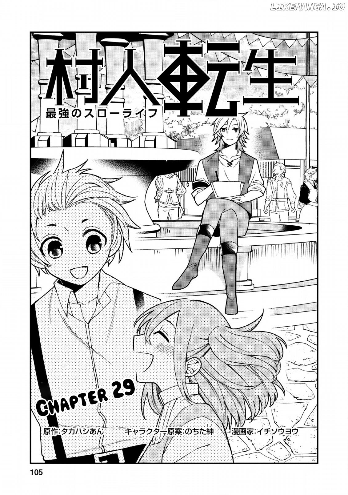 Murabito Tensei: Saikyou no Slow Life chapter 29 - page 4