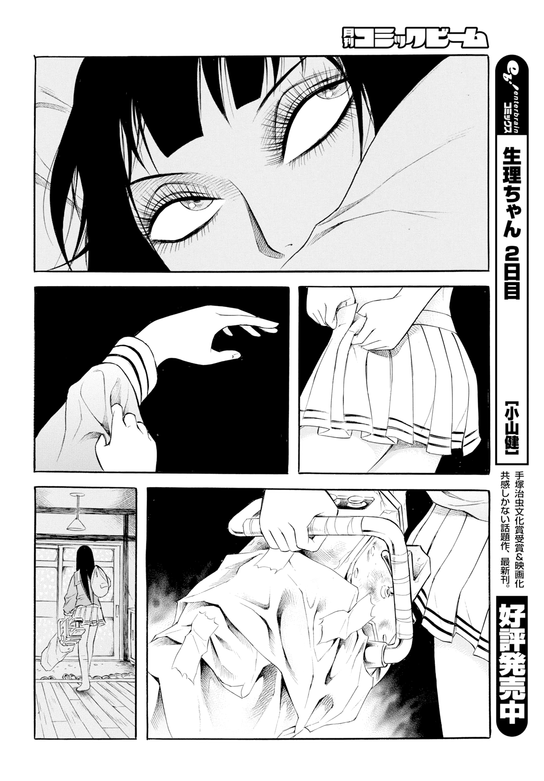 Chimamire Sukeban Chainsaw: reflesh chapter 9 - page 18