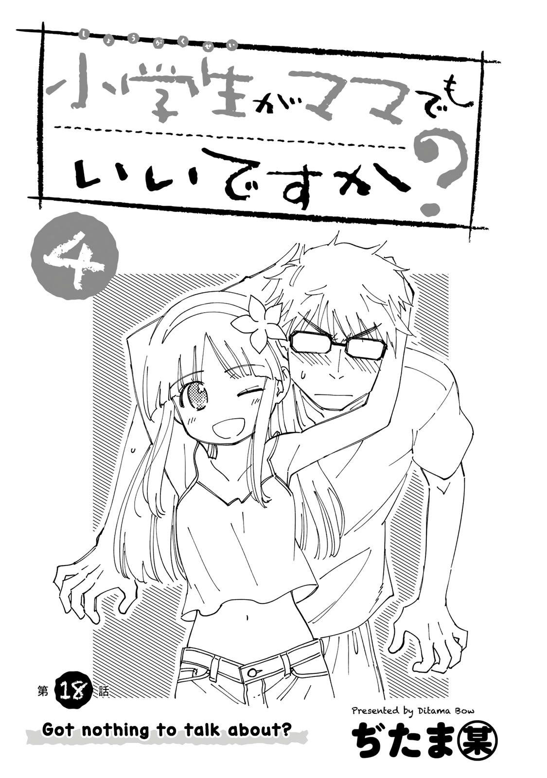 Shougakusei ga Mama demo Ii desu ka? chapter 18 - page 3