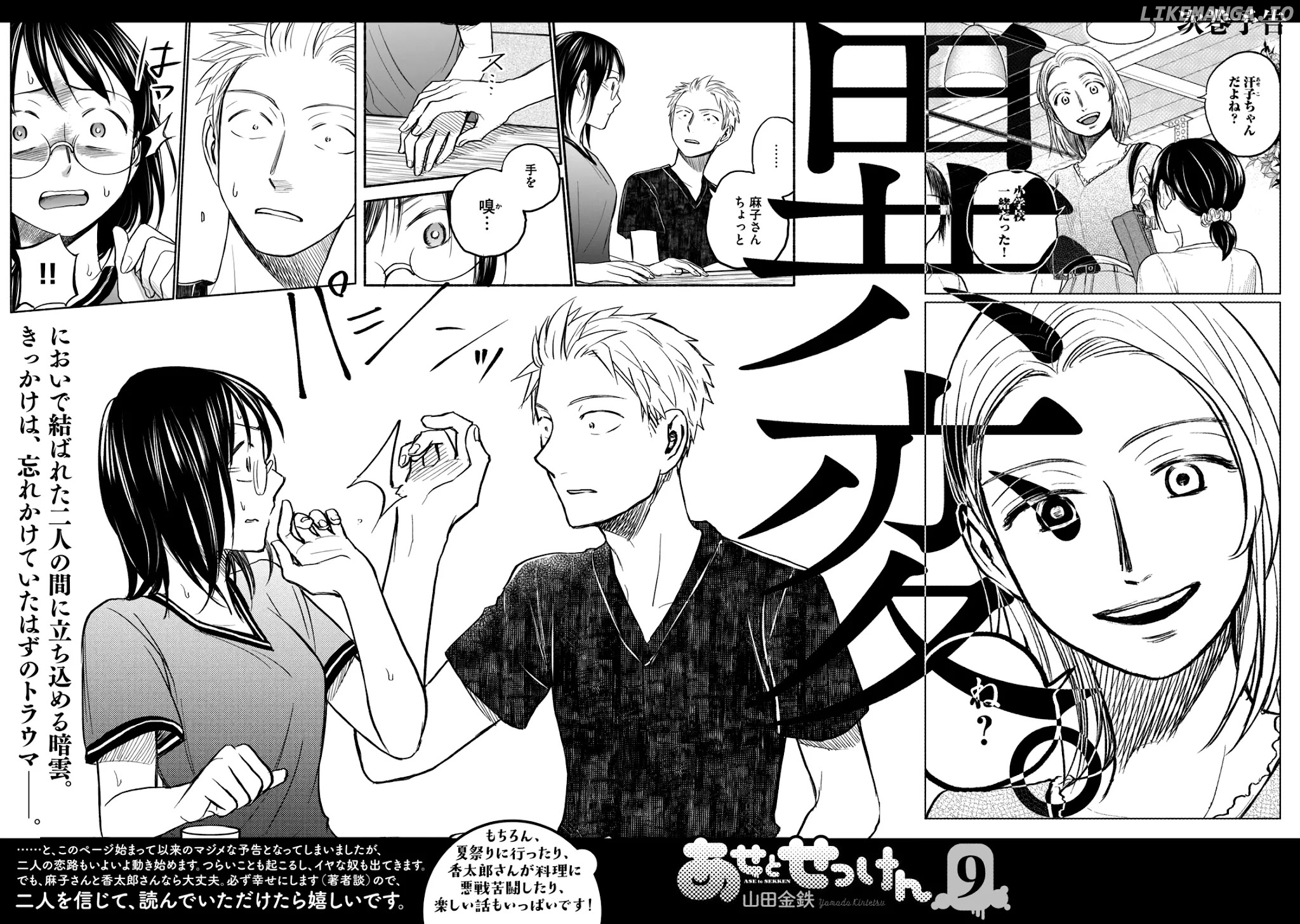 Ase To Sekken chapter 71.5 - page 6