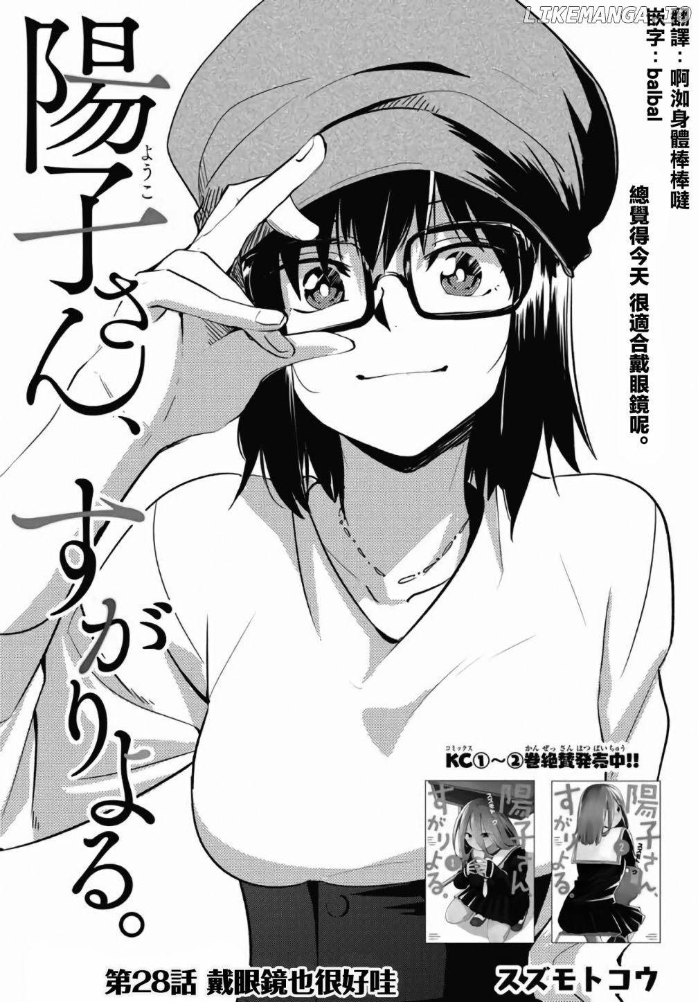 Yoko-san, Sugari Yoru. chapter 28 - page 1