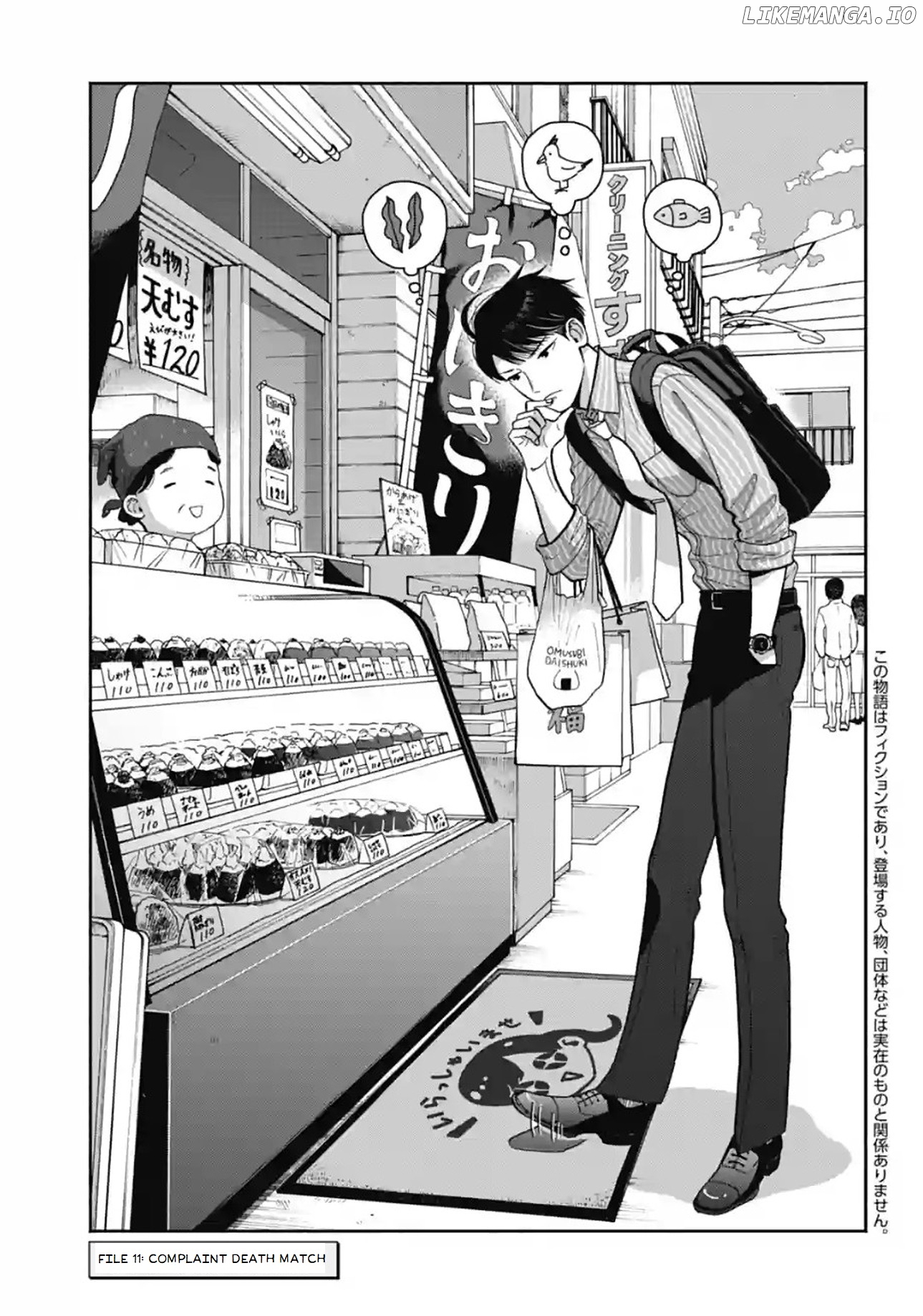 Nomiya Keibuho wa Yurusanai chapter 11 - page 3