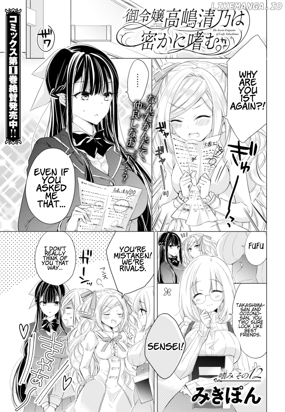 The Secret Etiquette Of Lady Takashima. chapter 12 - page 1