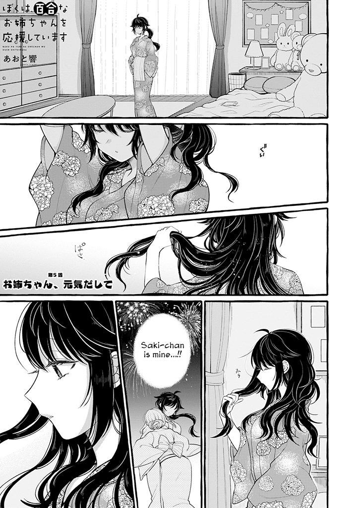 i'll Cheer on my Yuri Onee-Chan chapter 5 - page 1