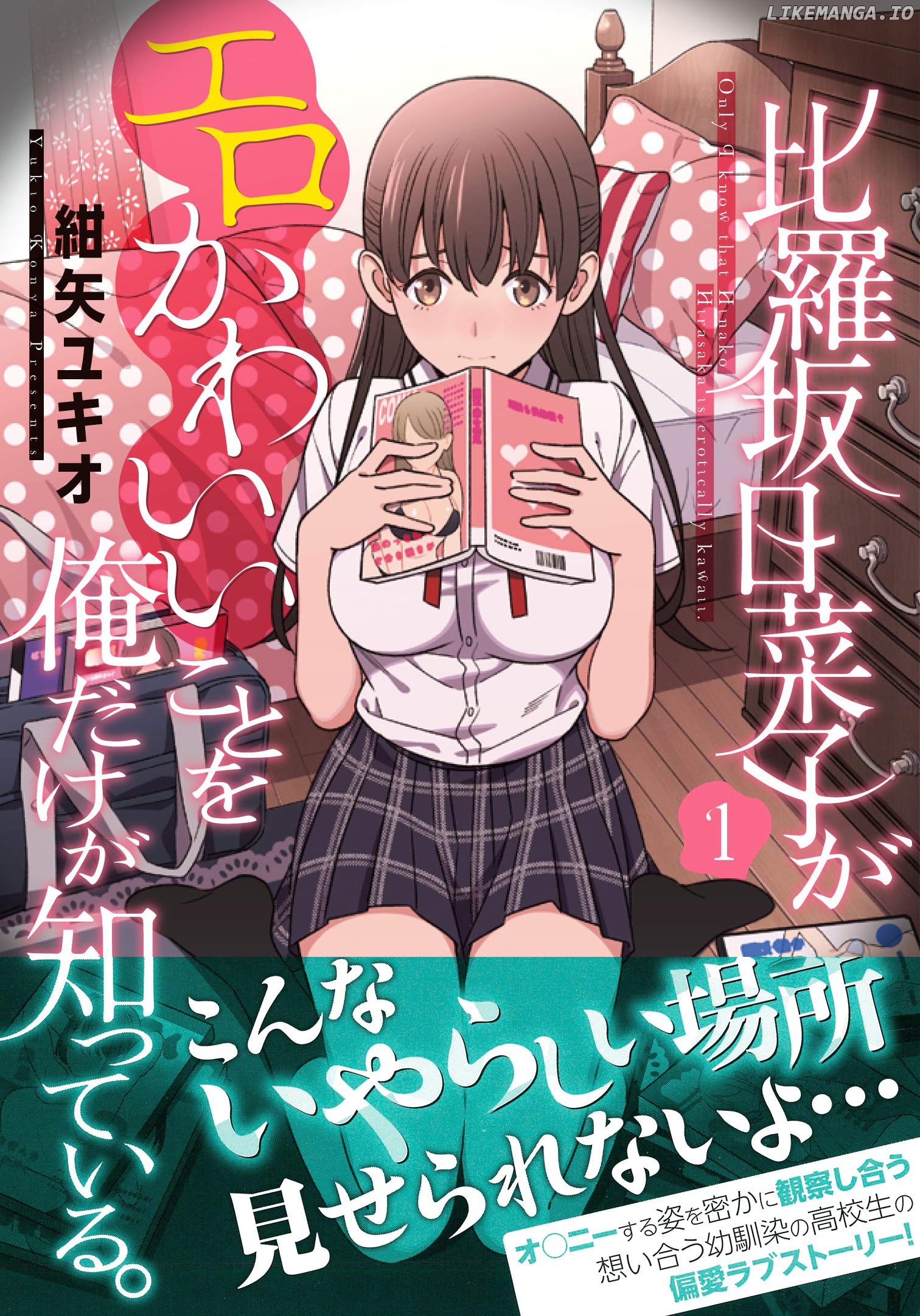 Hirasaka Hinako ga Ero Kawaii koto wo Ore dake ga Shitteiru chapter 3.5 - page 23