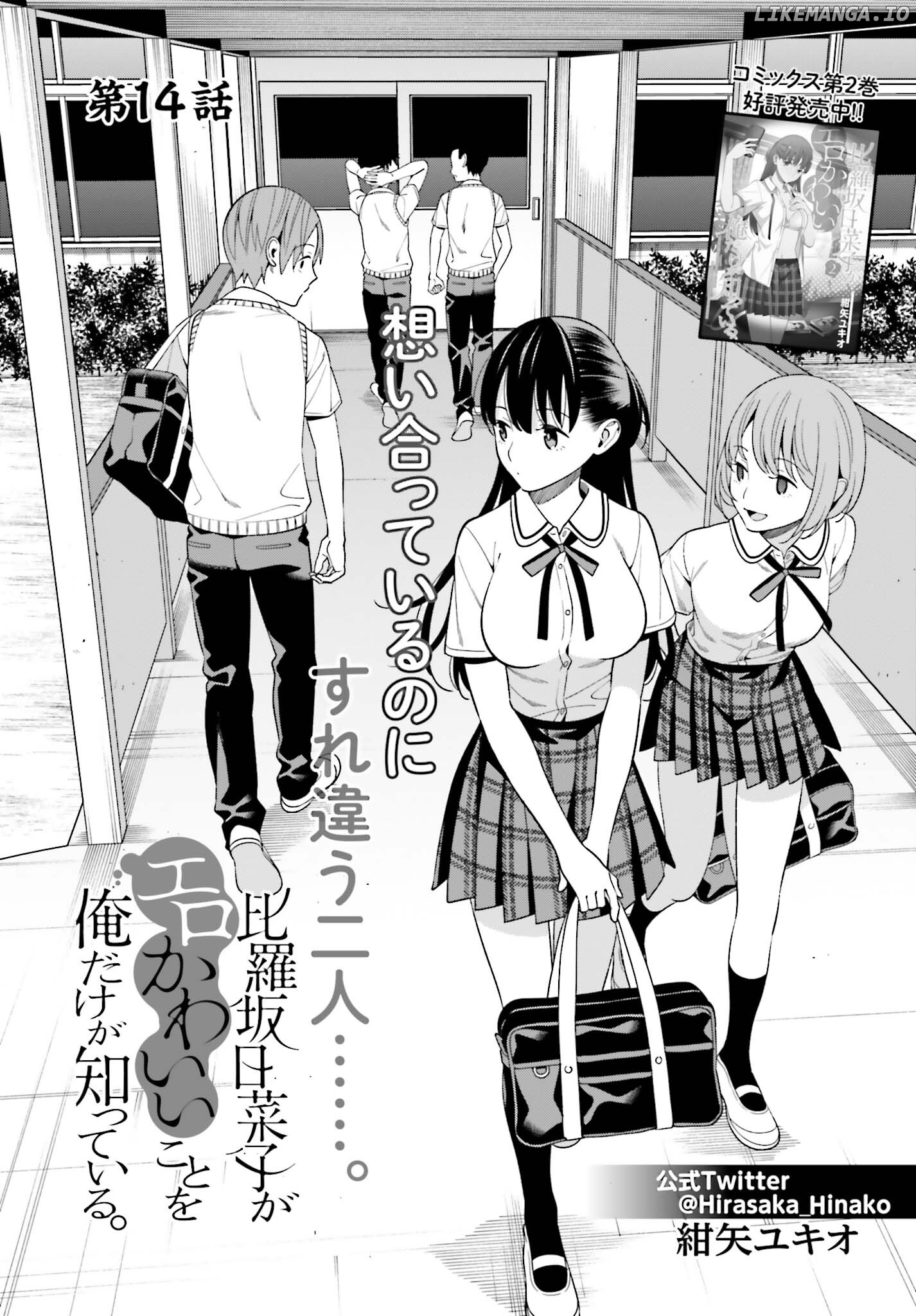 Hirasaka Hinako ga Ero Kawaii koto wo Ore dake ga Shitteiru chapter 14 - page 1