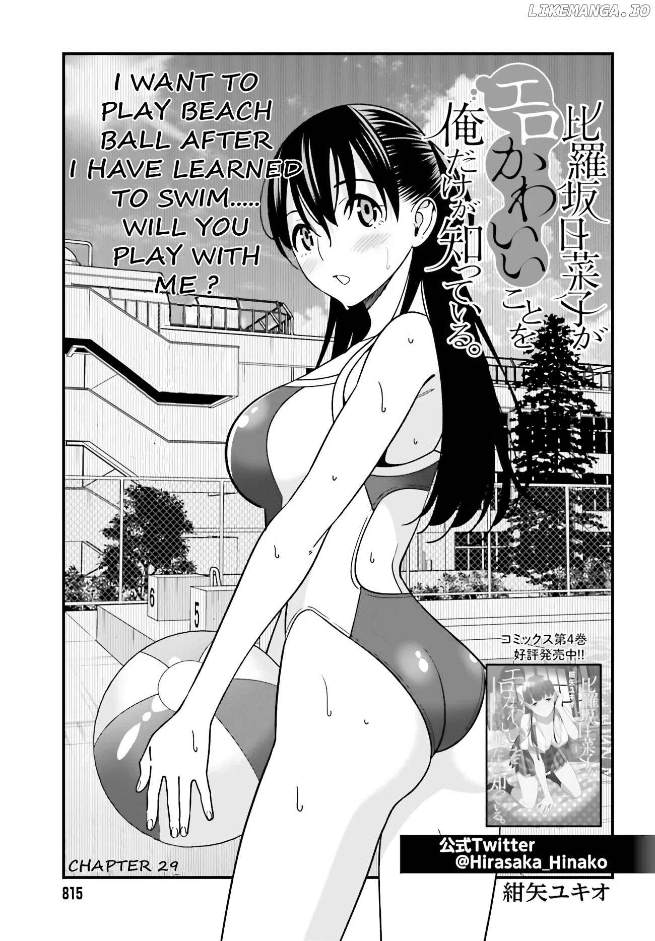 Hirasaka Hinako ga Ero Kawaii koto wo Ore dake ga Shitteiru chapter 29 - page 1