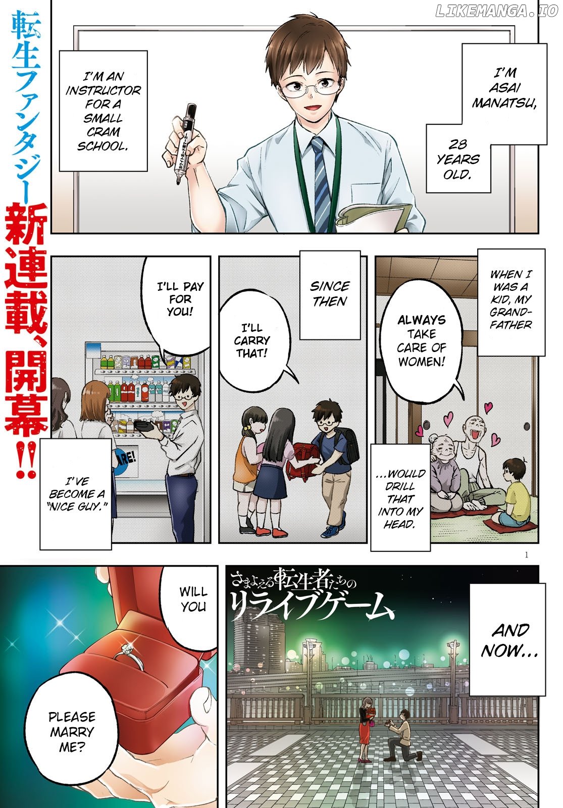 Samayoeru Tensei-sha-tachi no Relive Game chapter 1 - page 4