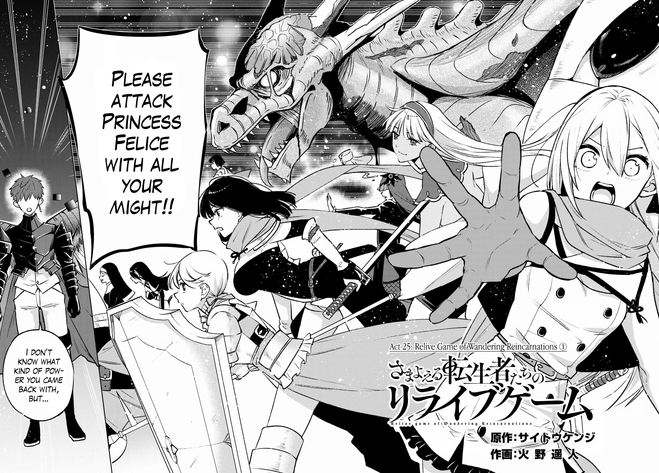 Samayoeru Tensei-sha-tachi no Relive Game chapter 25 - page 2