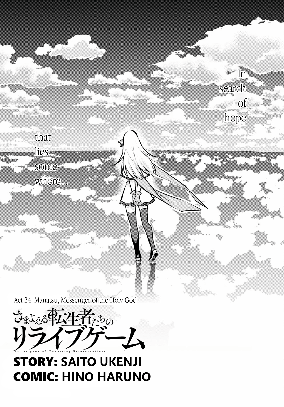 Samayoeru Tensei-sha-tachi no Relive Game chapter 24 - page 1