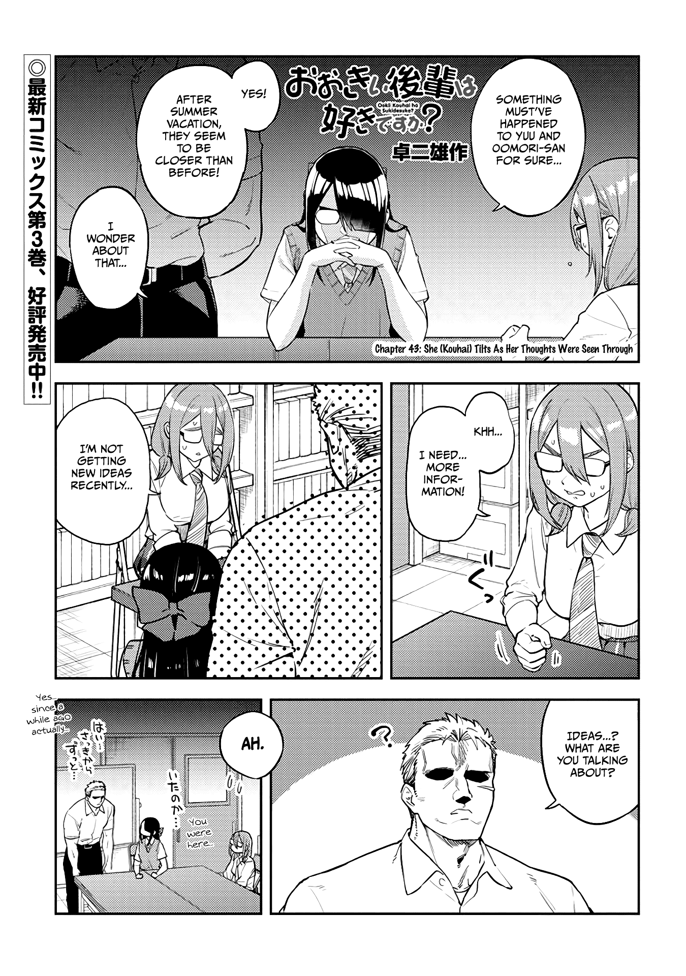 Do You like Big Juniors? chapter 43 - page 1