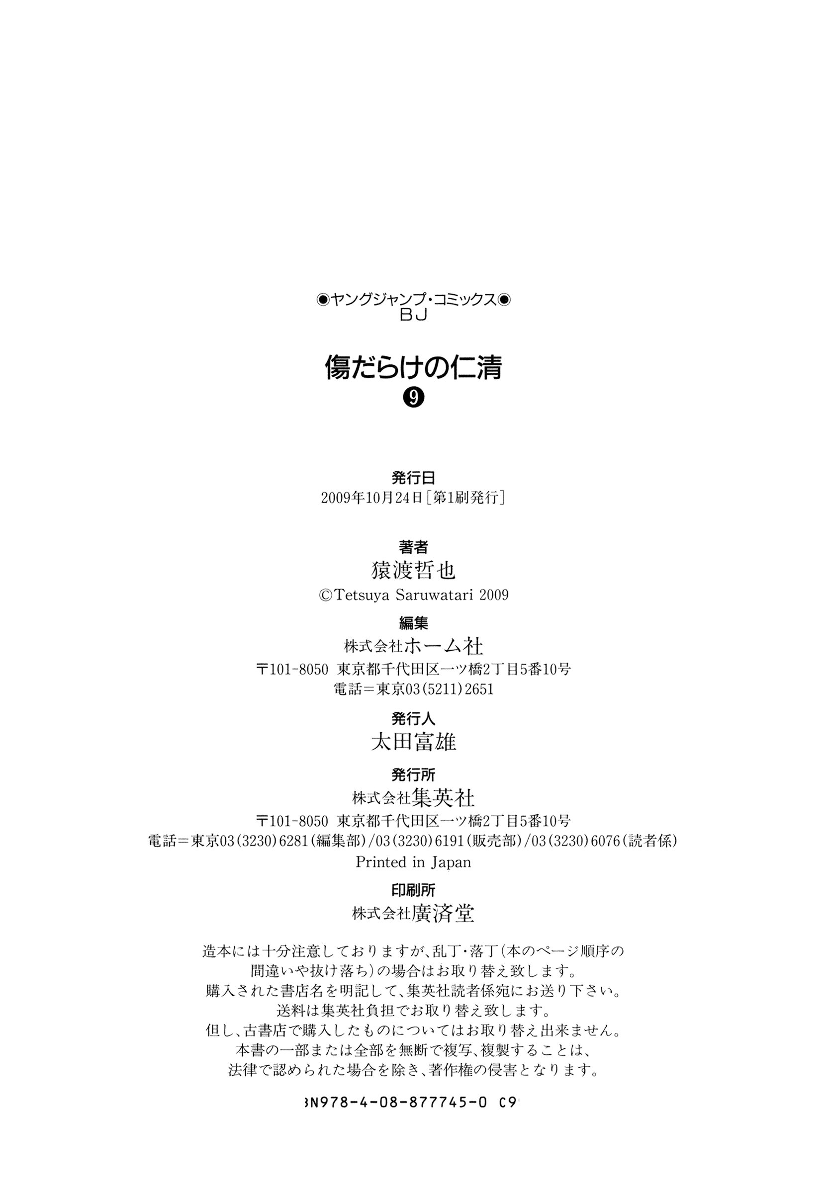 Kizu Darake no Jinsei Chapter 67 - page 23