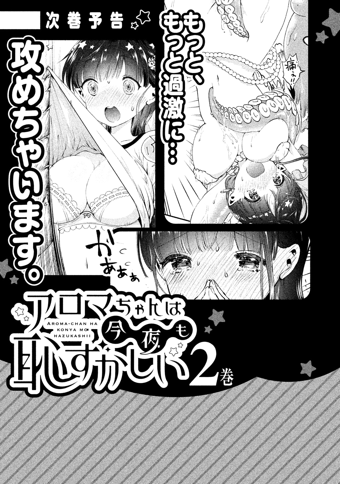 Aroma-chan wa Konya mo Hazukashii chapter 6.5 - page 4