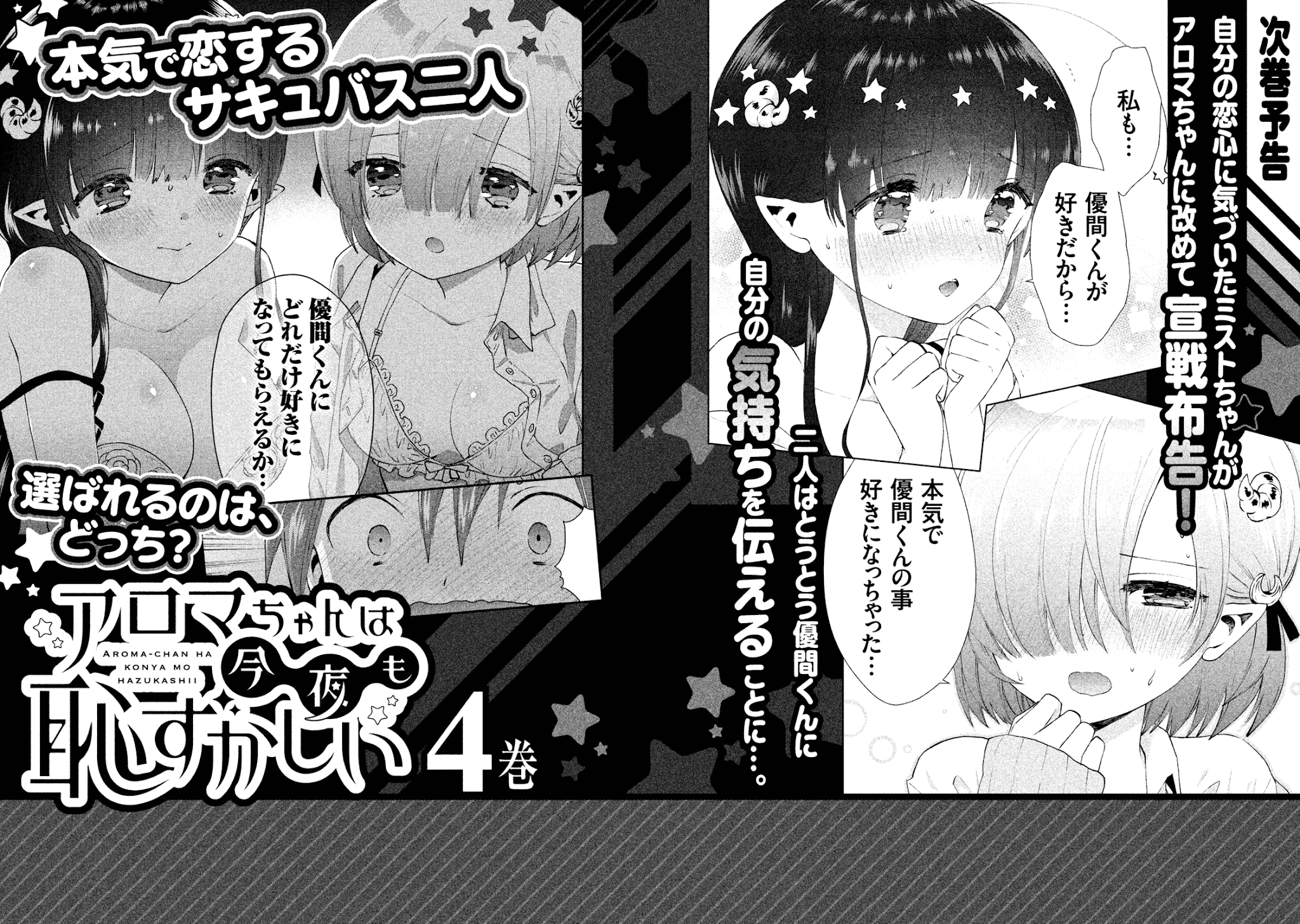 Aroma-chan wa Konya mo Hazukashii chapter 18.5 - page 3