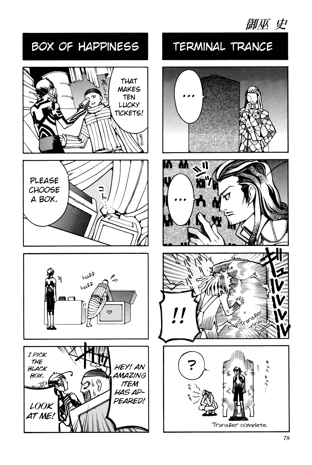 Shin Megami Tensei Iii - Nocturne 4-Koma Gag Battle chapter 11 - page 5