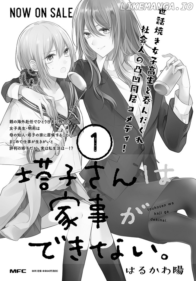 Touko-San Wa Kaji Ga Dekinai (Serialization) chapter 7.2 - page 9