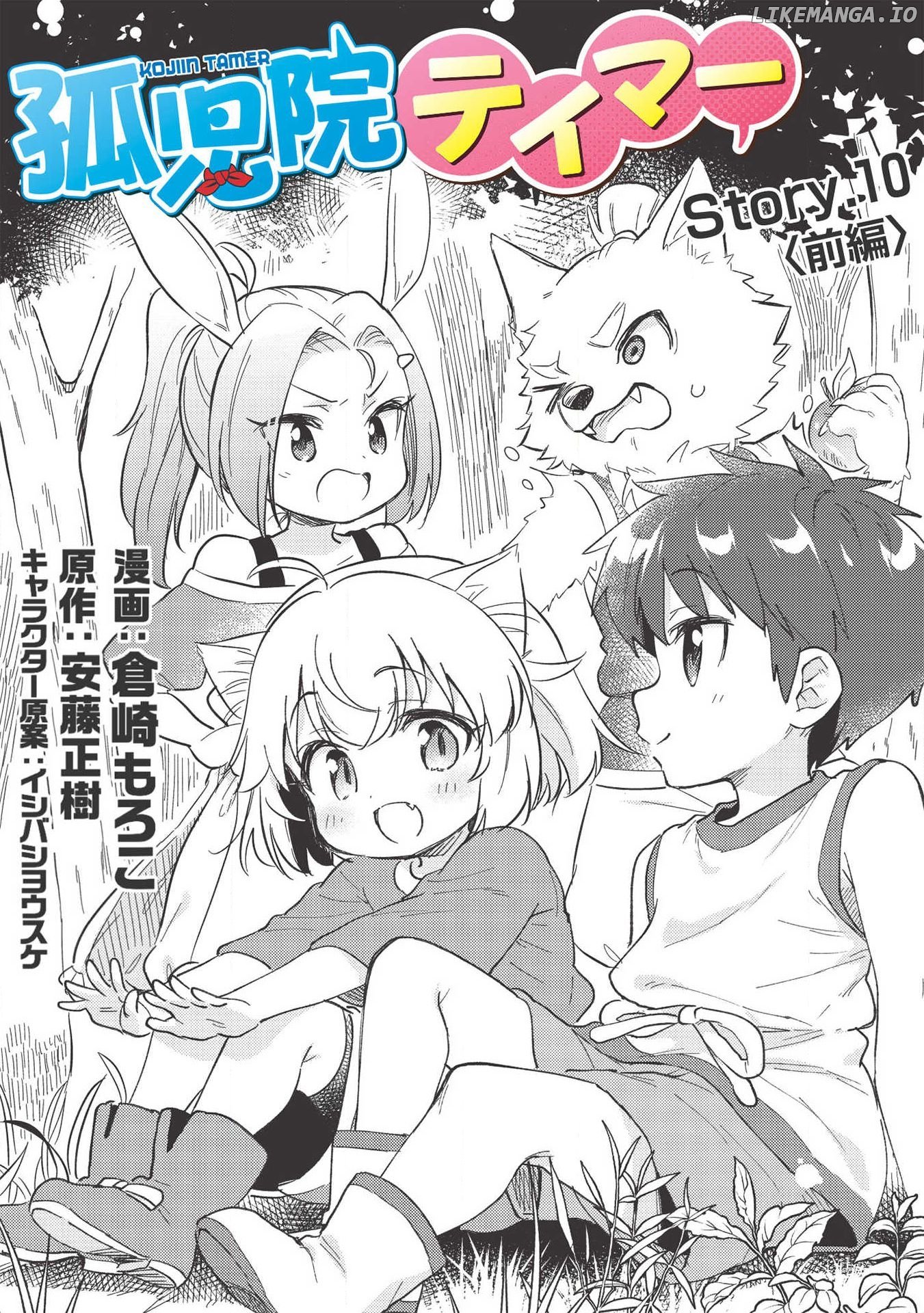 Kojiin Tamer chapter 10.1 - page 2