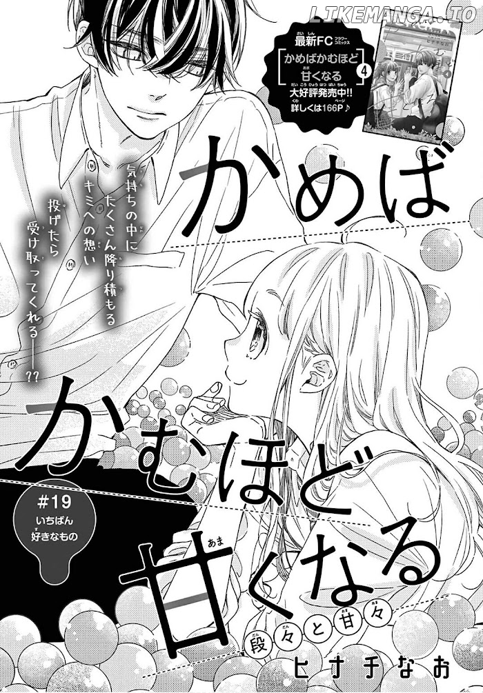 Kameba Kamu Hodo Amaku Naru chapter 19 - page 2