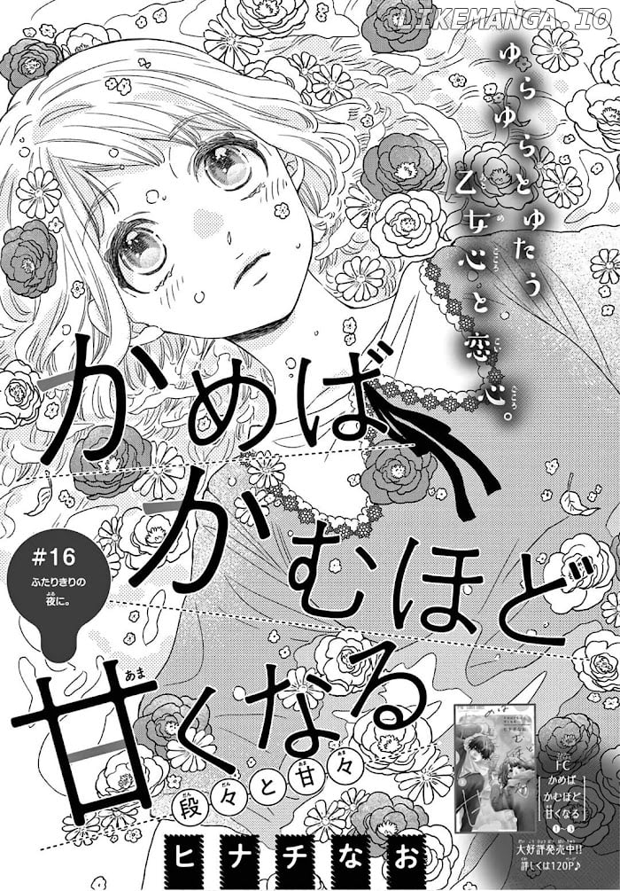 Kameba Kamu Hodo Amaku Naru chapter 16 - page 2