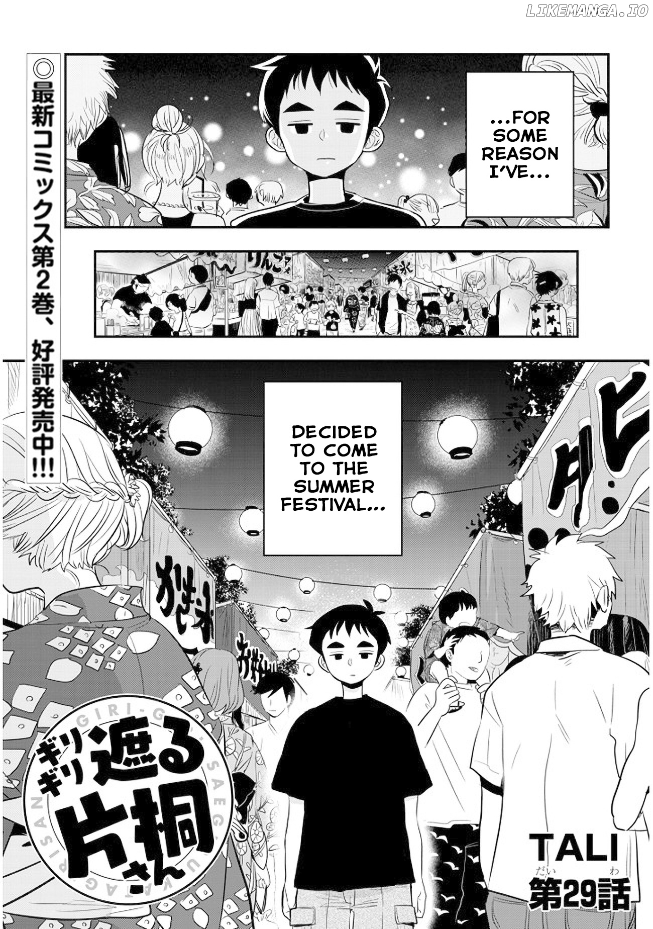 Giri-Giri Saegiru Katagirisan chapter 29 - page 1