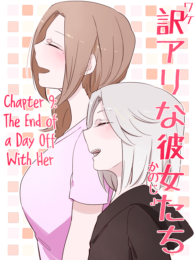 Wake Ari na Kanojo-tachi chapter 9 - page 1