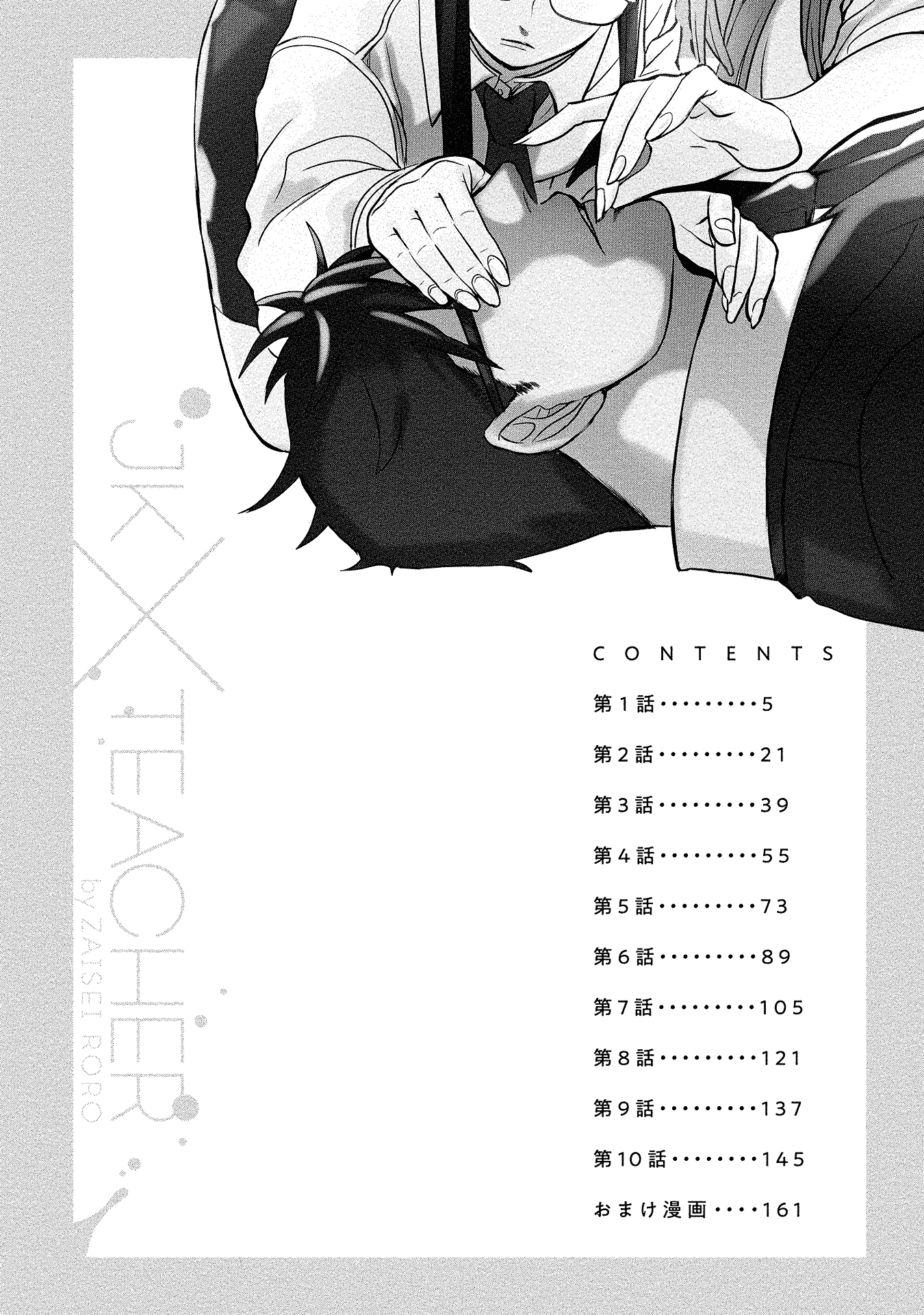 Joshikousei to Seishokusha-san chapter 1 - page 4