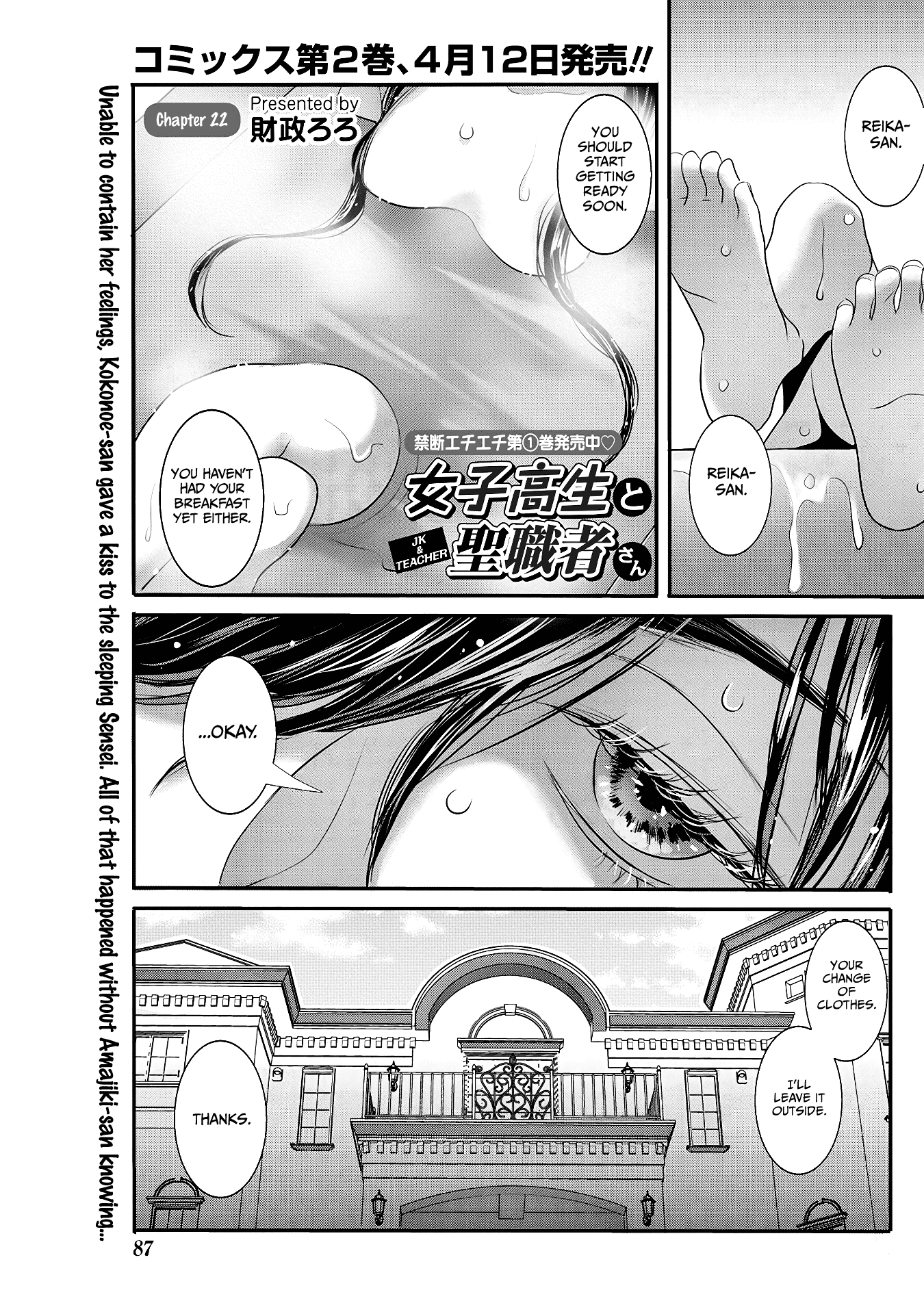 Joshikousei to Seishokusha-san chapter 22 - page 1