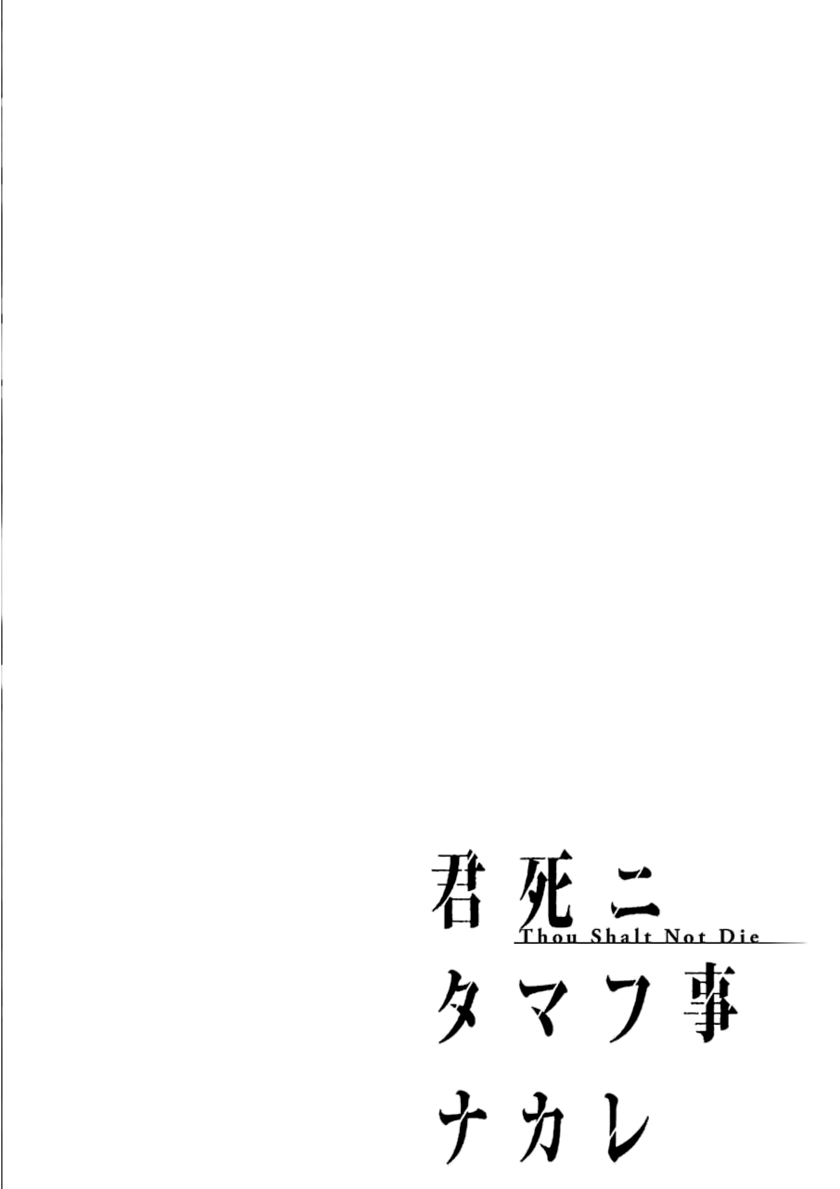 Kimi Shi Ni Tamafu Koto Nakare chapter 30 - page 2