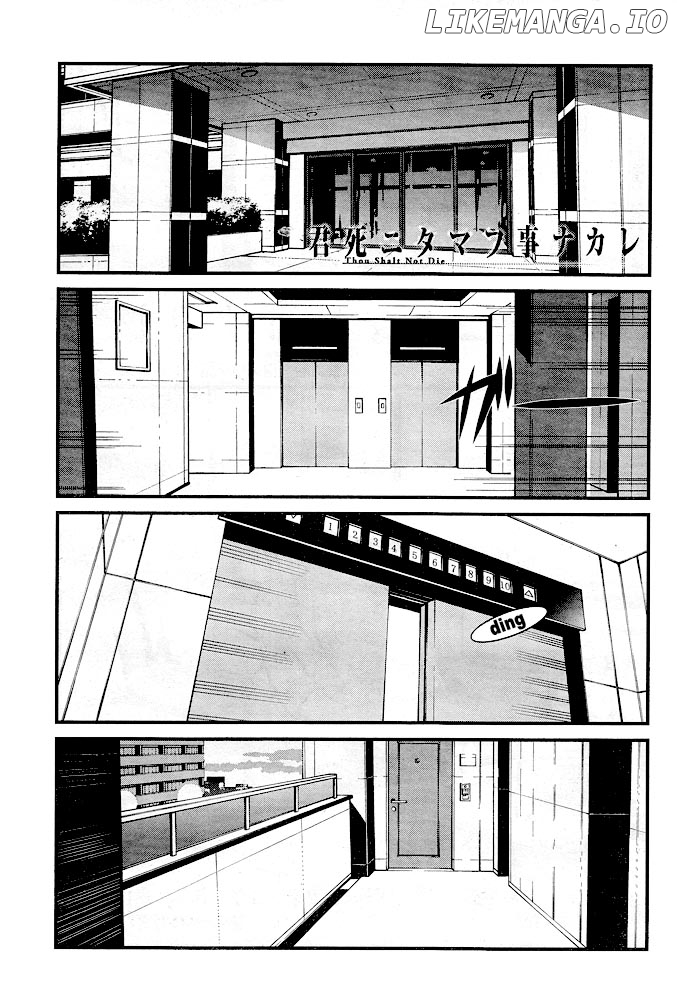 Kimi Shi Ni Tamafu Koto Nakare chapter 12 - page 2