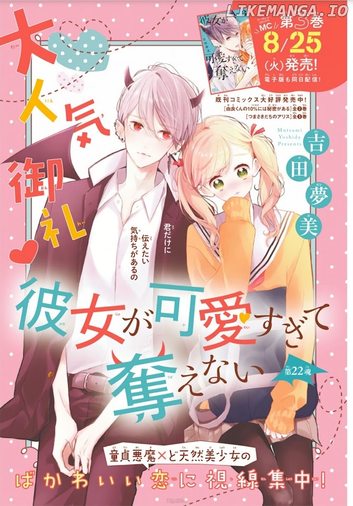 Kanojo ga Kawaii Sugite Ubaenai chapter 22 - page 1