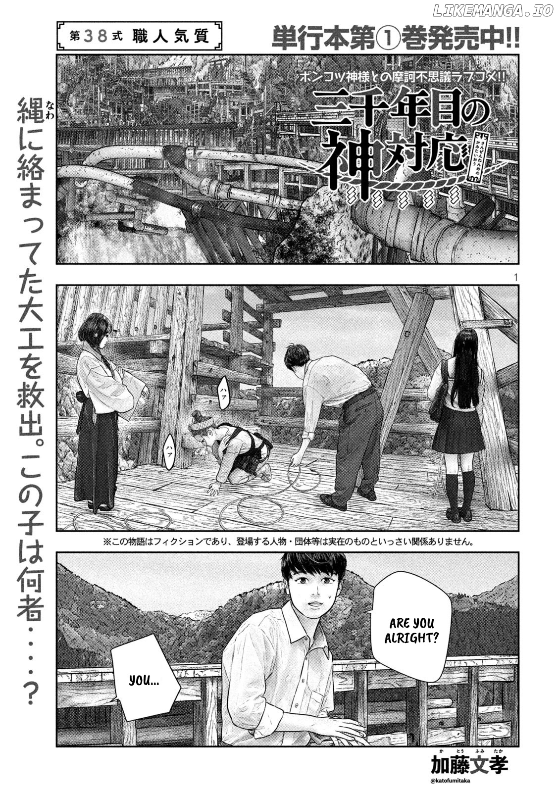 Sanzennenme no kami taiou chapter 38 - page 1