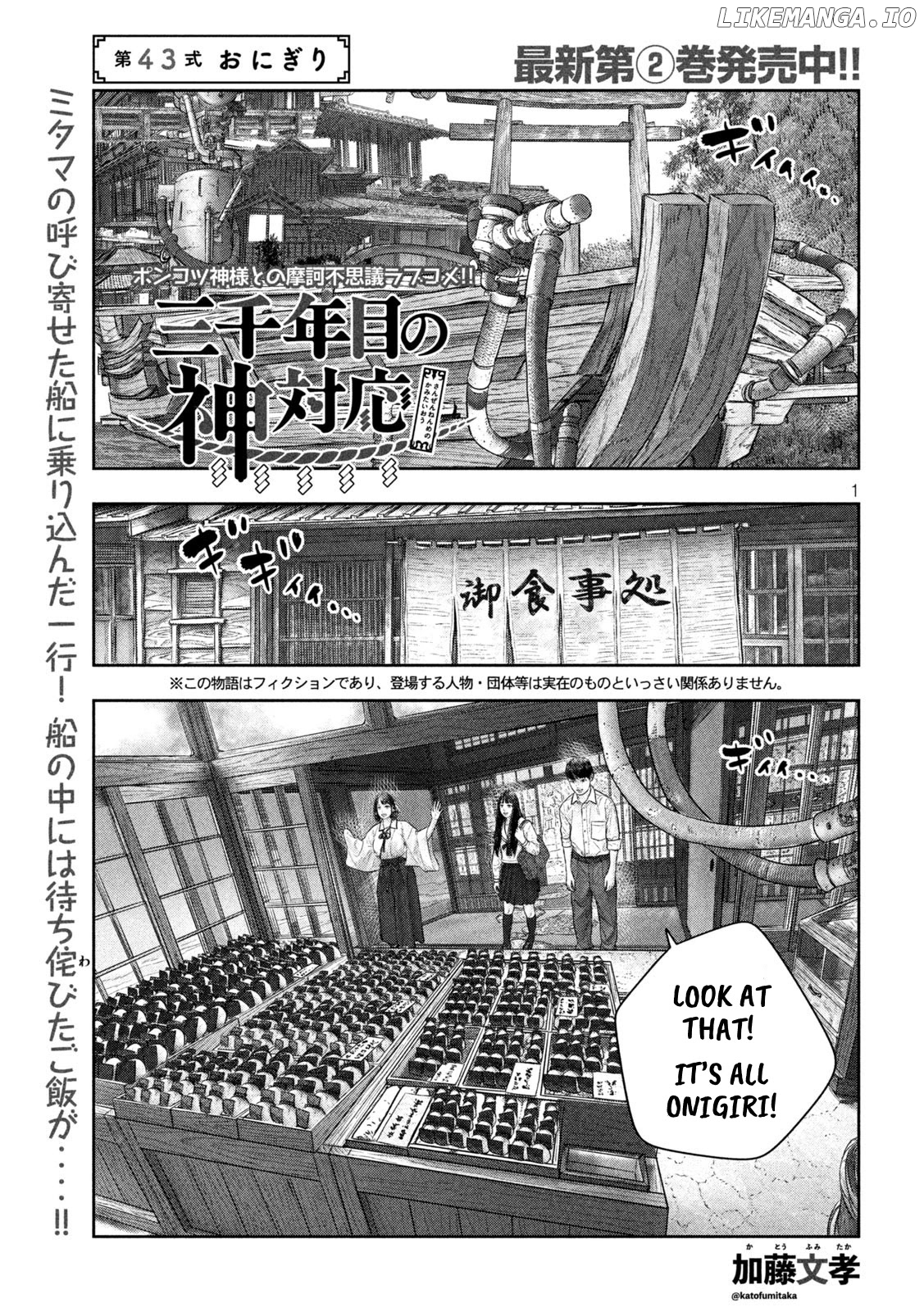 Sanzennenme no kami taiou chapter 43 - page 1