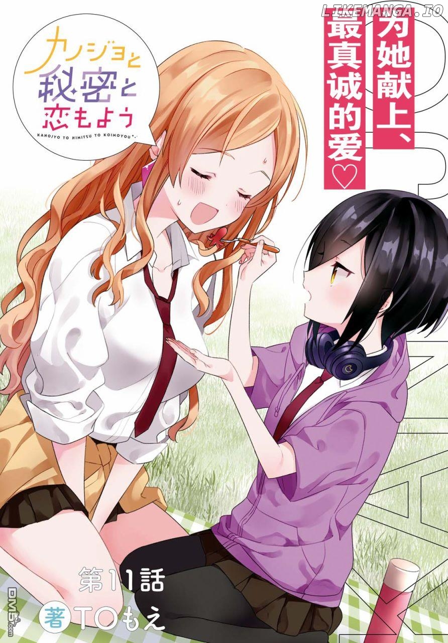 Kanojyo To Himitsu To Koimoyou chapter 11 - page 2