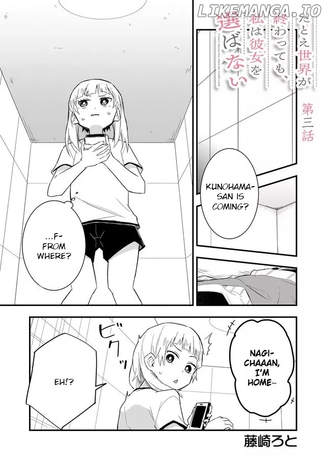 Tatoe Sekai ga Owattemo, Watashi wa Kanojo wo Erabanai chapter 3 - page 1