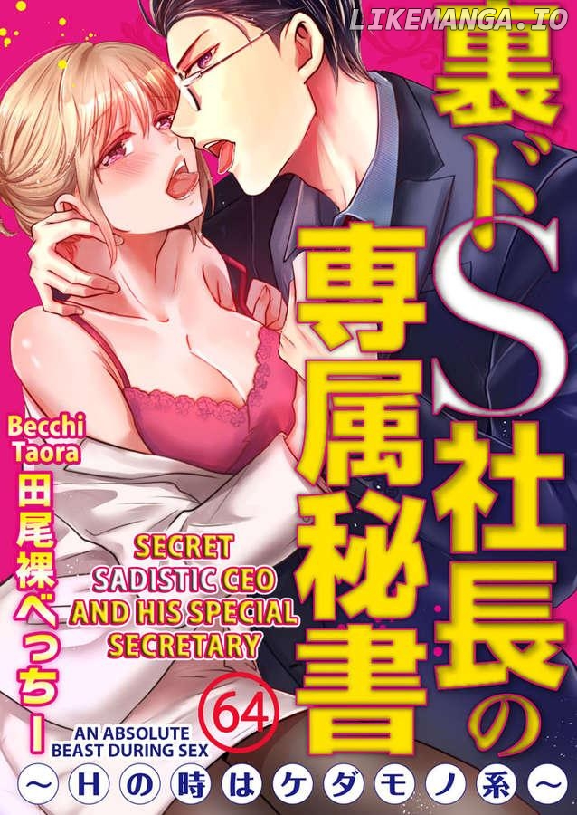 Ura Do-S Shachou No Senzoku Hisho H No Toki Wa Kedamonokei chapter 64 - page 1