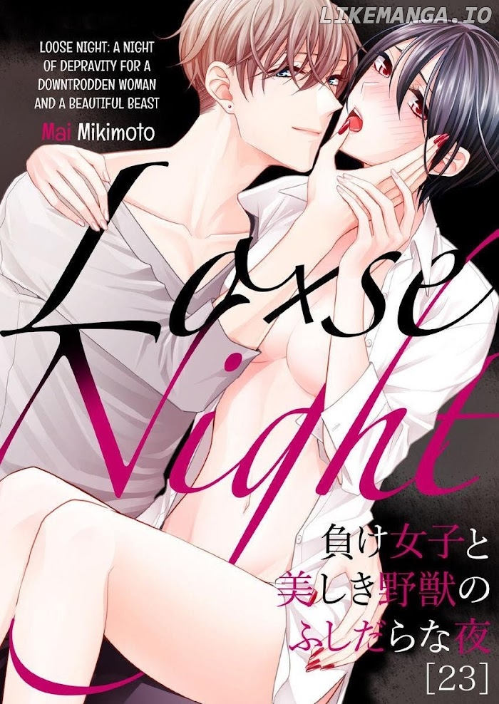 Loxse Night Make Joshi to Utsukushiki Yajuu no Fushidarana yoru chapter 23 - page 1