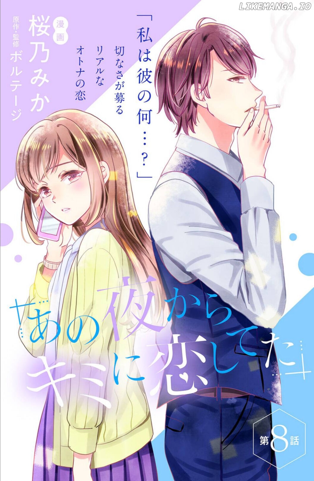 Ano Yoru Kara Kimi ni Koishiteta chapter 8 - page 3