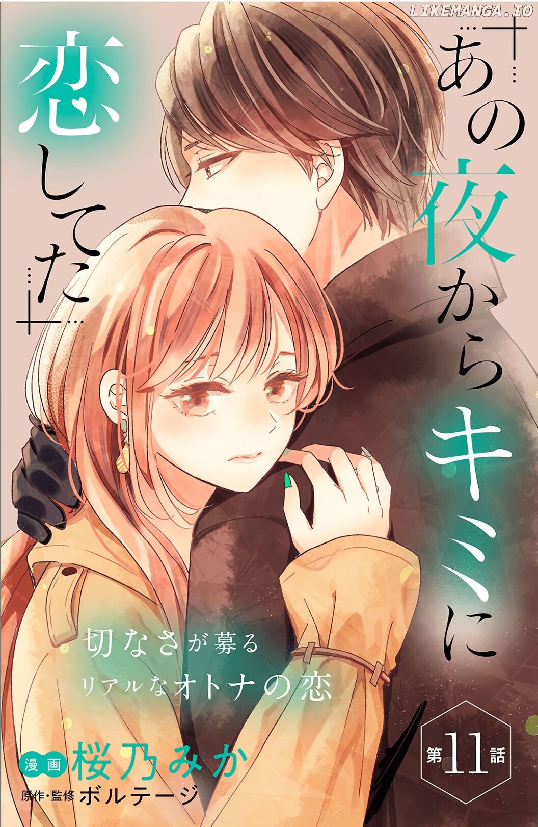 Ano Yoru Kara Kimi ni Koishiteta chapter 11 - page 3