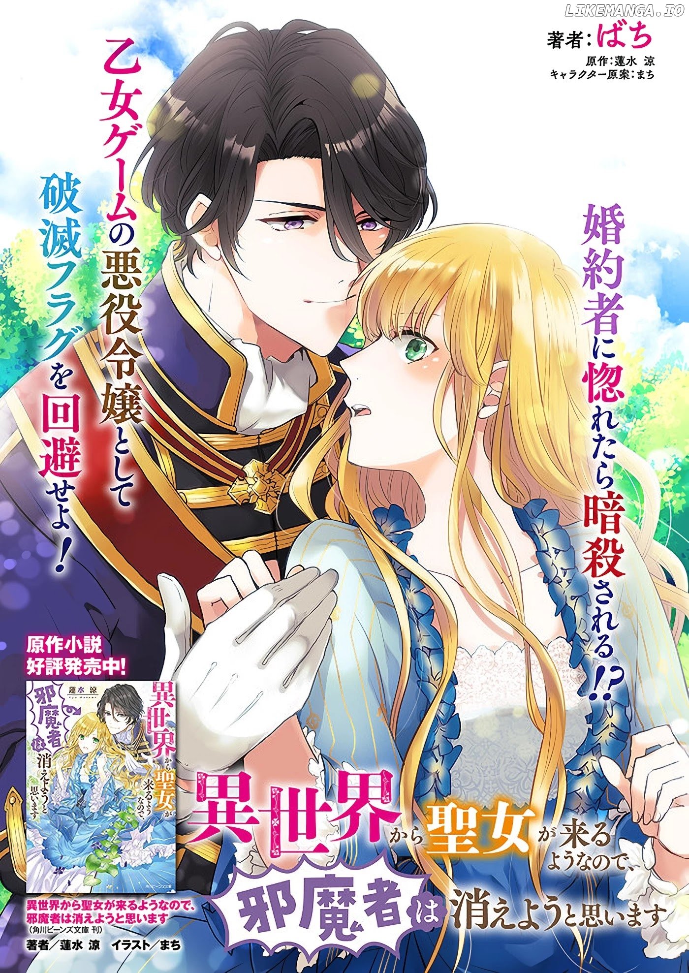 Isekai Kara Seijo ga Kuru You Nanode, Jamamono wa Kieyou to Omoimasu chapter 1.1 - page 4