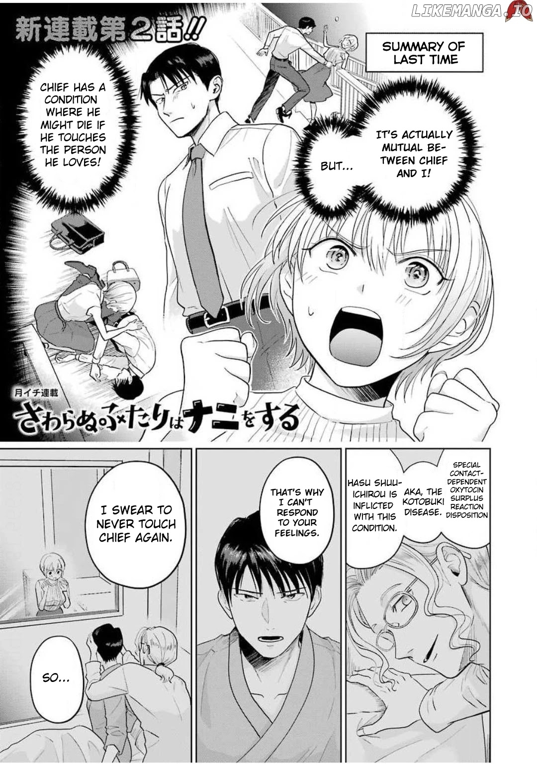 Sawaranu Futari Wa Nani Wo Suru chapter 2 - page 1