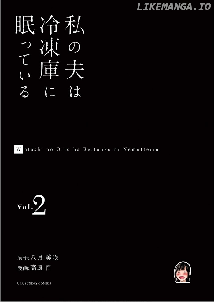 Watashi no Otto wa Reitouko ni Nemutte Iru chapter 8 - page 2