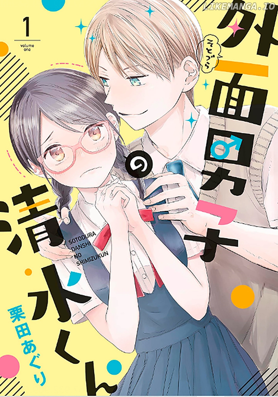 Sotodura Danshi no Shimizu-kun chapter 8.5 - page 1