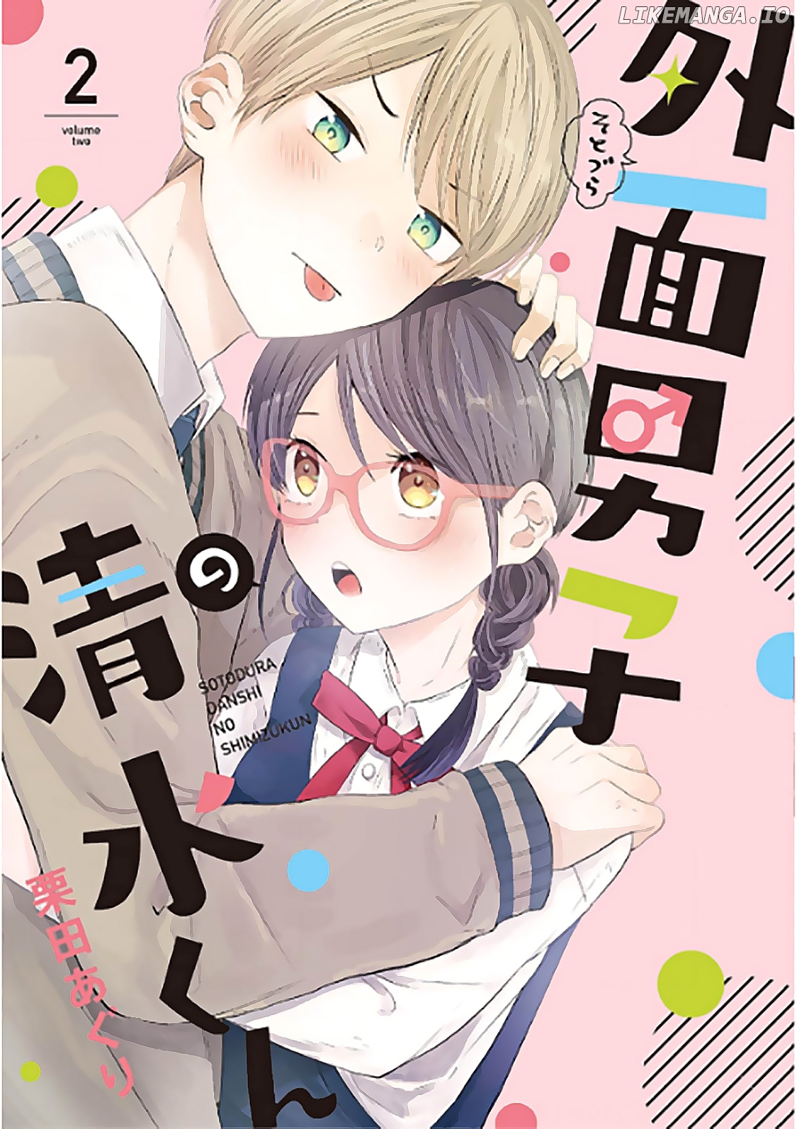 Sotodura Danshi no Shimizu-kun chapter 16.5 - page 1